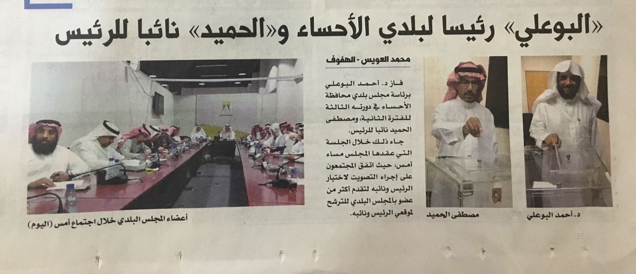 «البوعلي» رئيسا لبلدي الأحساء و«الحميد» نائبا للرئيس  