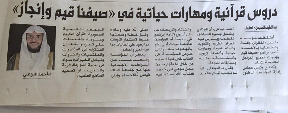 دروس قرآنيه ومهارات حيايته من الصيف 