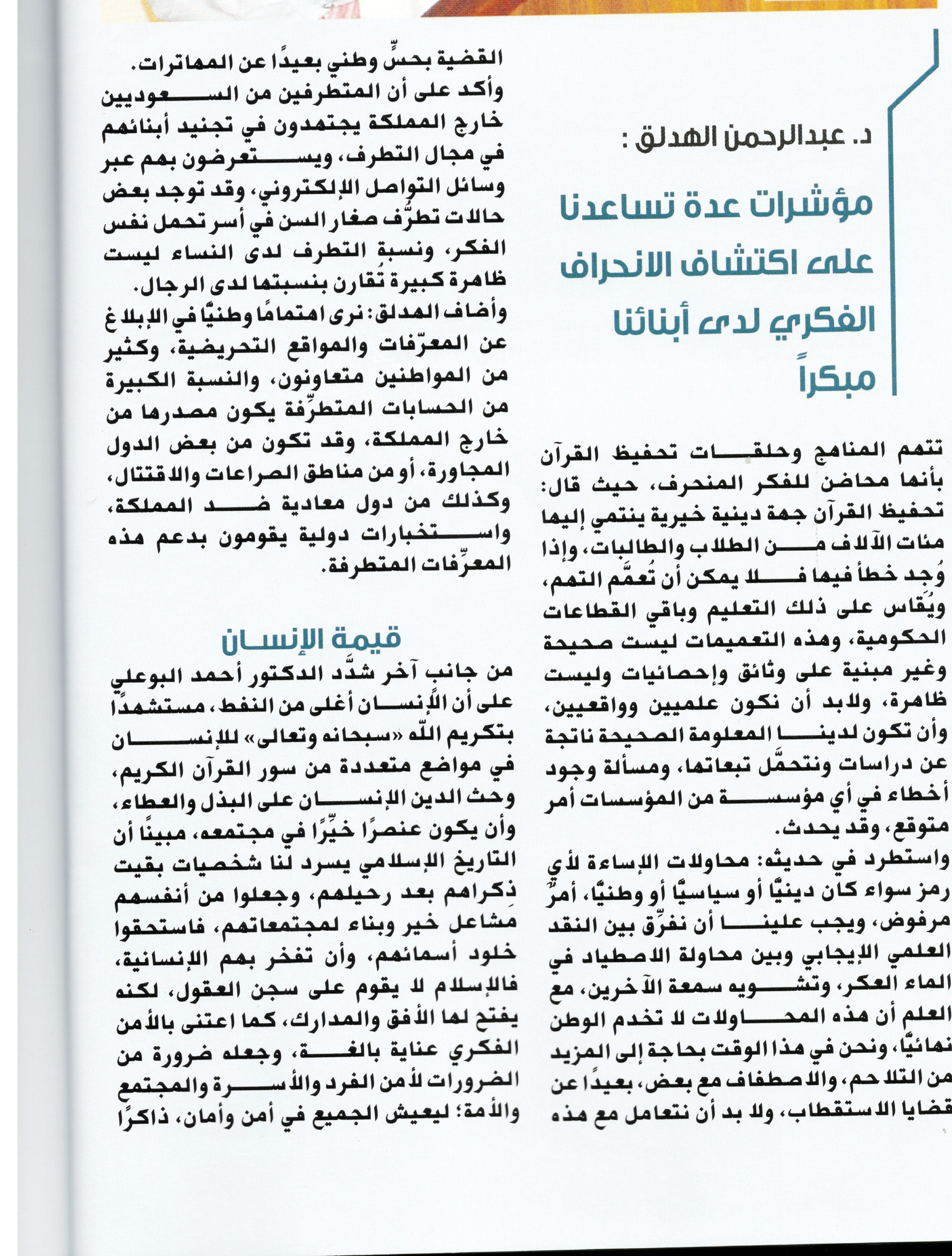 مجلة الشرقية العدد 33 محاضرة بعنوان قيمة الإنسان للدكتور احمد بن حمد البوعلي  في ملتقى نرعاك برعاية أمير الشرقية والتي نظمها سايتك